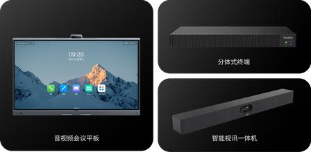 亿联会议终端硬件.jpeg