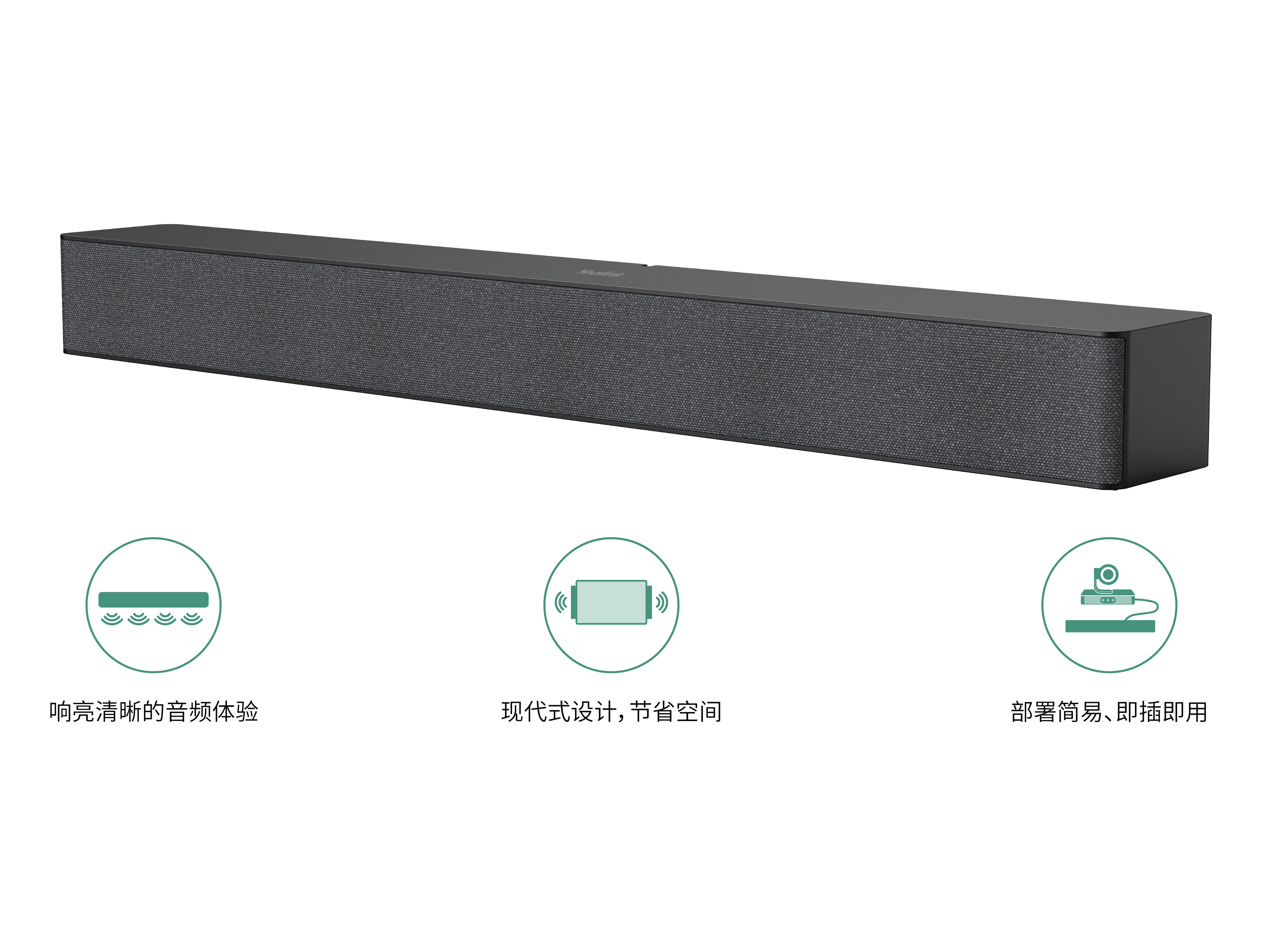 亿联 MSpeaker Pro